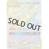 レシラム＆リザードンGX【HR】{108/095}