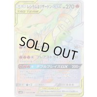 レシラム＆リザードンGX【HR】{108/095}