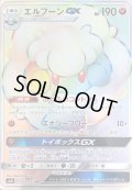 エルフーンGX【HR】{112/095}