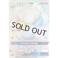 エルフーンGX【HR】{112/095}