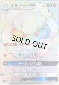 エルフーンGX【HR】{112/095}