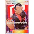 〔状態B〕サカキの追放【SR】{105/095}
