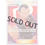 サカキの追放【SR】{105/095}