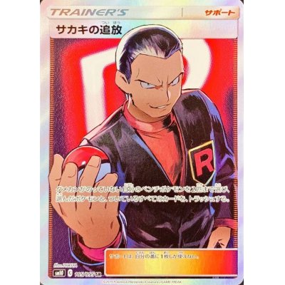 画像1: 〔状態A-〕サカキの追放【SR】{105/095}