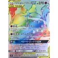 〔状態B〕ベトベトン＆アローラベトベトンGX【HR】{109/095}