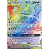 ベトベトン＆アローラベトベトンGX【HR】{109/095}