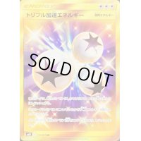 〔状態C〕トリプル加速エネルギー【UR】{116/095}