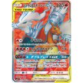 〔状態A-〕レシラム＆リザードンGX【SR】{096/095}