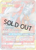 〔状態B〕レシラム＆リザードンGX【SR】{096/095}