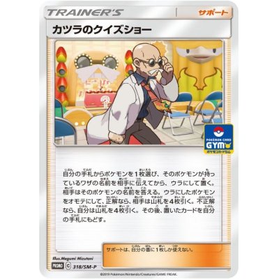 画像1: 〔状態A-〕カツラのクイズショー【P】{318/SM-P}