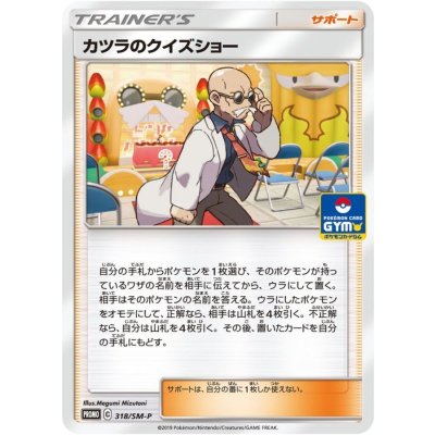 〔状態A-〕カツラのクイズショー【P】{318/SM-P}