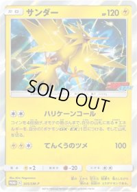 〔状態A-〕サンダー【P】{305/SM-P}