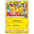 〔状態A-〕お茶会ごっこピカチュウ【P】{325/SM-P}