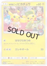 お茶会ごっこピカチュウ【P】{325/SM-P}