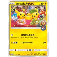 〔状態A-〕お茶会ごっこピカチュウ【P】{325/SM-P}
