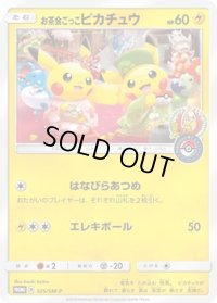 お茶会ごっこピカチュウ【P】{325/SM-P}