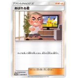 あばれる君(当選通知書付き)【P】{320/SM-P}