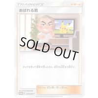 あばれる君(当選通知書付き)【P】{320/SM-P}