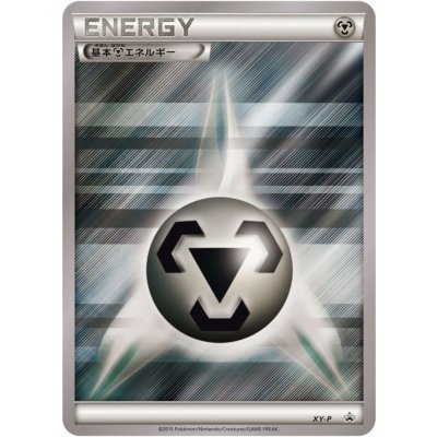 〔状態B〕基本鋼エネルギー(ストライプ)【P】{XY-P}