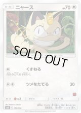 〔状態B〕ニャース【-】{013/026}