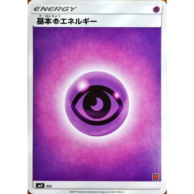 画像1: 〔状態C〕基本超エネルギー(R団マーク)【-】{-}
