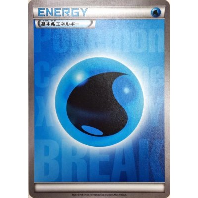 画像1: 基本水エネルギー(BREAK)【-】{/}