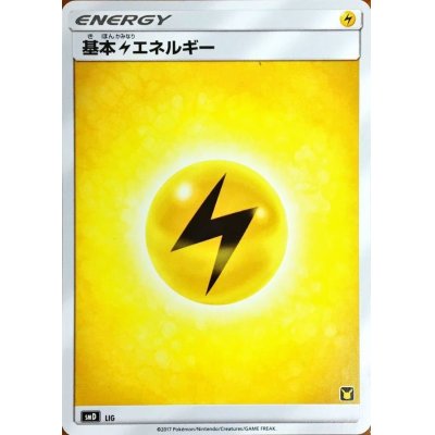 画像1: 基本雷エネルギー(SMデザイン/ピカチュウマーク)【-】{-}