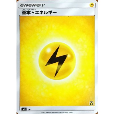 〔状態A-〕基本雷エネルギー(SMデザイン/ピカチュウマーク)【-】{-}