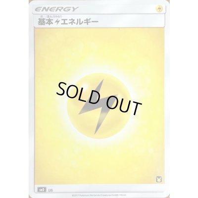 画像1: 〔状態C〕基本雷エネルギー(SMデザイン/ピカチュウマーク)【-】{-}