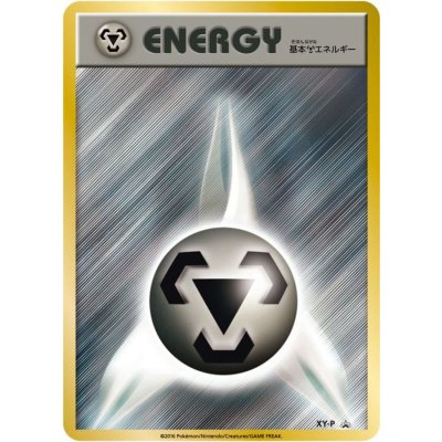 画像1: 基本鋼エネルギー(ファーストデザイン)【P】{XY-P}