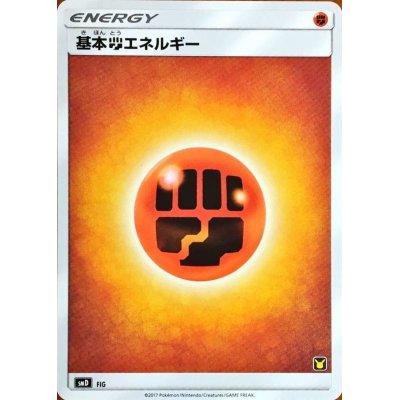 画像1: 基本闘エネルギー(SMデザイン/ピカチュウマーク)【-】{-}