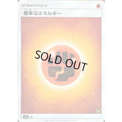 画像1: 〔状態B〕基本闘エネルギー(SMデザイン/ピカチュウマーク)【-】{-}