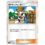 ポケモンブリーダー【-】{124/131}