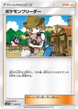〔状態A-〕ポケモンブリーダー【-】{124/131}
