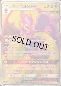 〔状態C〕アーゴヨンGX【SR】{058/054}