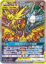 ファイヤー＆サンダー＆フリーザーGX(SA)【SR】{060/054}