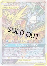 〔状態C〕ファイヤー＆サンダー＆フリーザーGX(SA)【SR】{060/054}