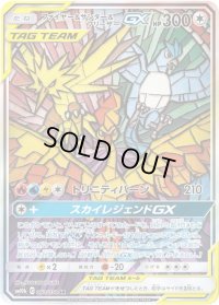 〔状態A-〕ファイヤー＆サンダー＆フリーザーGX(SA)【SR】{060/054}