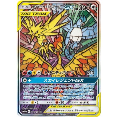〔状態B〕ファイヤー＆サンダー＆フリーザーGX(SA)【SR】{060/054}