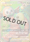 〔状態C〕モクロー＆アローラナッシーGX【SR】{055/054}