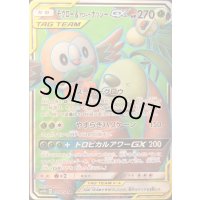 モクロー＆アローラナッシーGX【SR】{055/054}