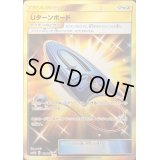 〔状態B〕Uターンボード【UR】{067/054}