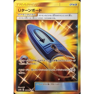〔状態B〕Uターンボード【UR】{067/054}