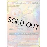 〔状態B〕モクロー＆アローラナッシーGX【HR】{063/054}
