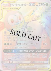 〔状態C〕モクロー＆アローラナッシーGX【HR】{063/054}