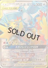 ファイヤー＆サンダー＆フリーザーGX【SR】{059/054}