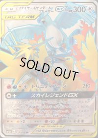 ファイヤー＆サンダー＆フリーザーGX【SR】{059/054}