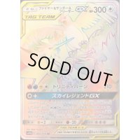 ファイヤー＆サンダー＆フリーザーGX【HR】{066/054}