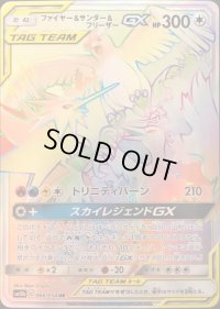 ファイヤー＆サンダー＆フリーザーGX【HR】{066/054}