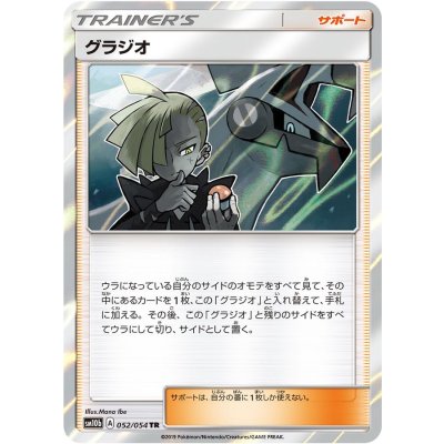 グラジオ【TR】{052/054}